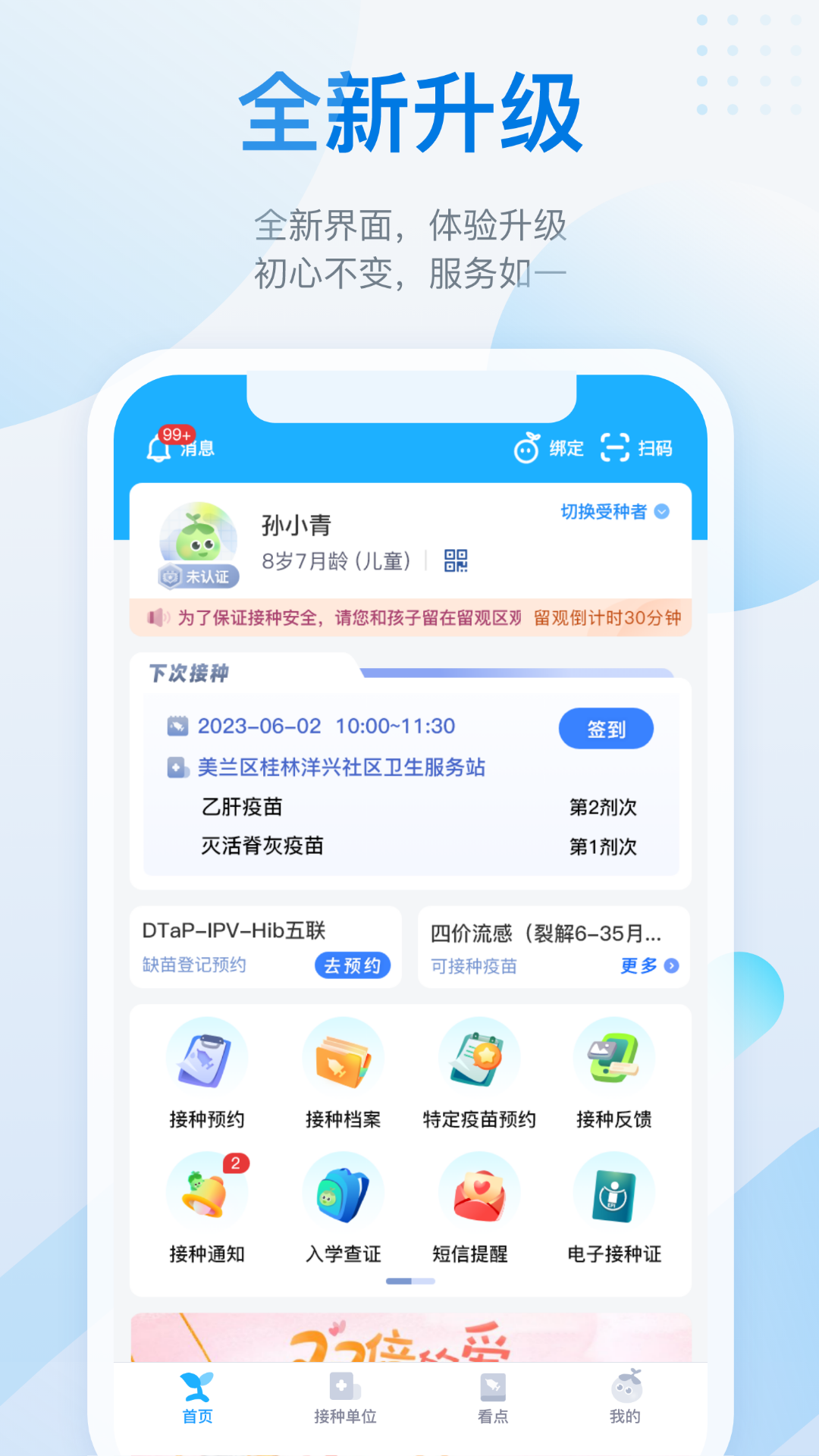 金苗宝v7.1.0截图1