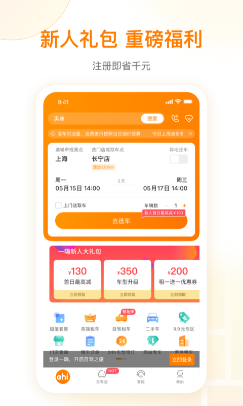 一嗨租车v7.0.80截图3