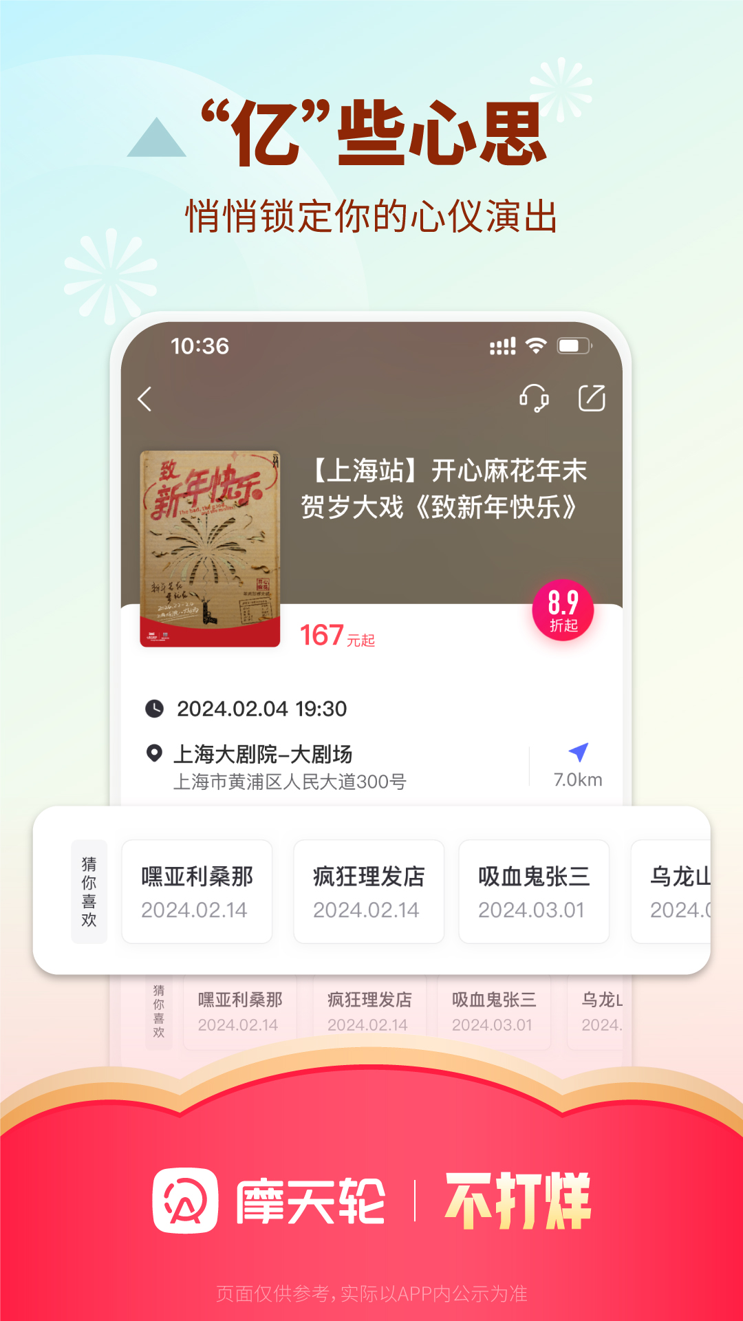 摩天轮票务v5.32.1截图3