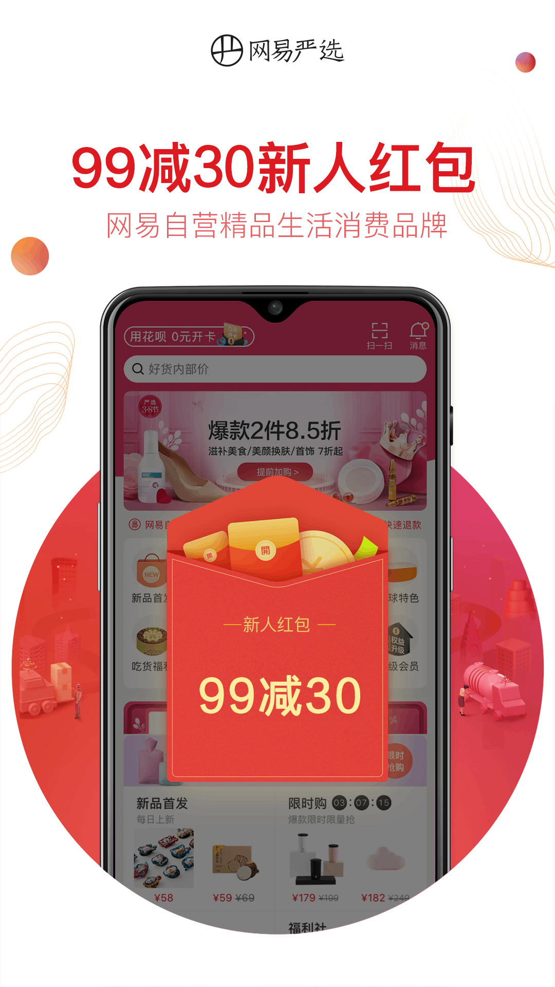 网易严选v8.6.5截图4