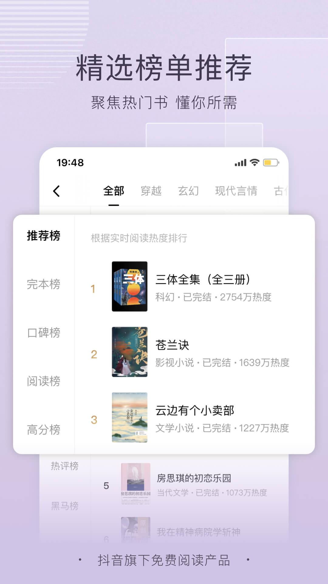 番茄免费小说v6.1.7.32截图2