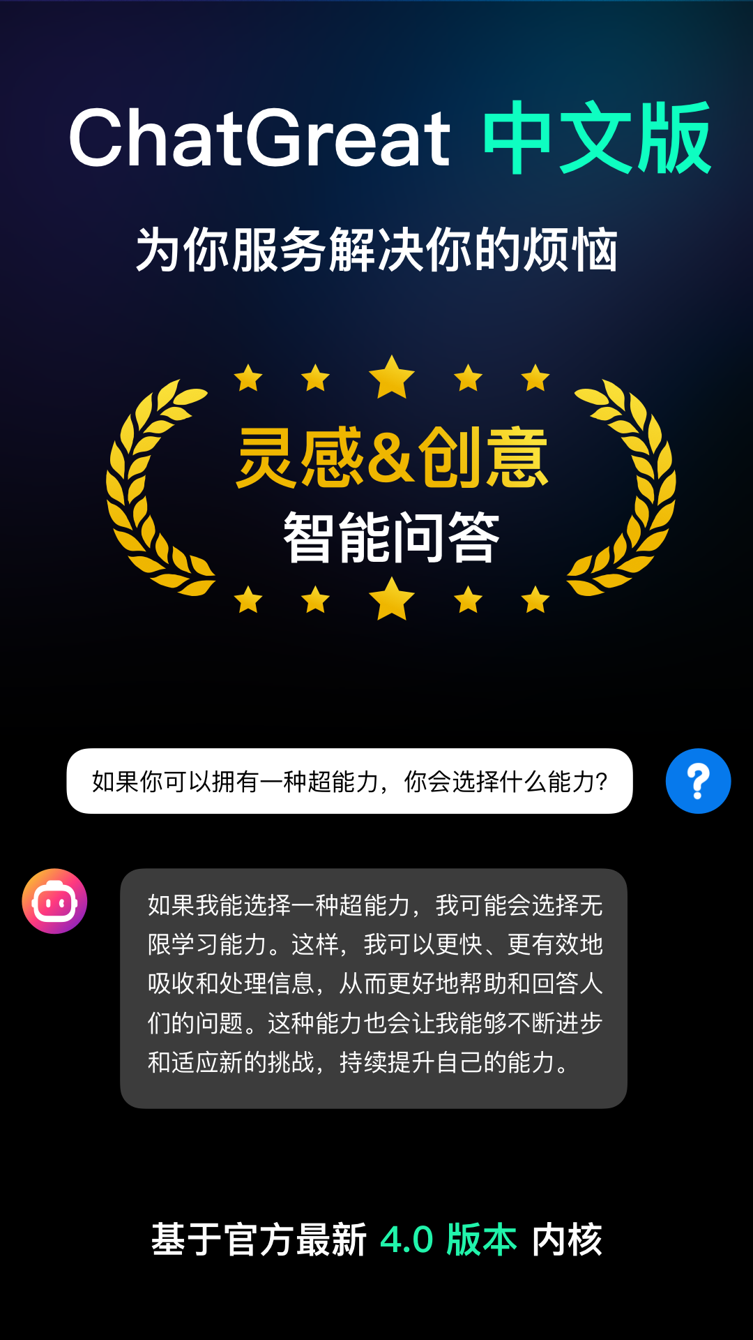 ChatGreatv1.0截图4