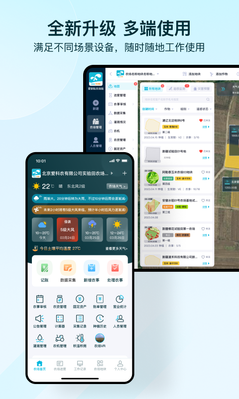 爱耕耘农场版v2.7.1截图5