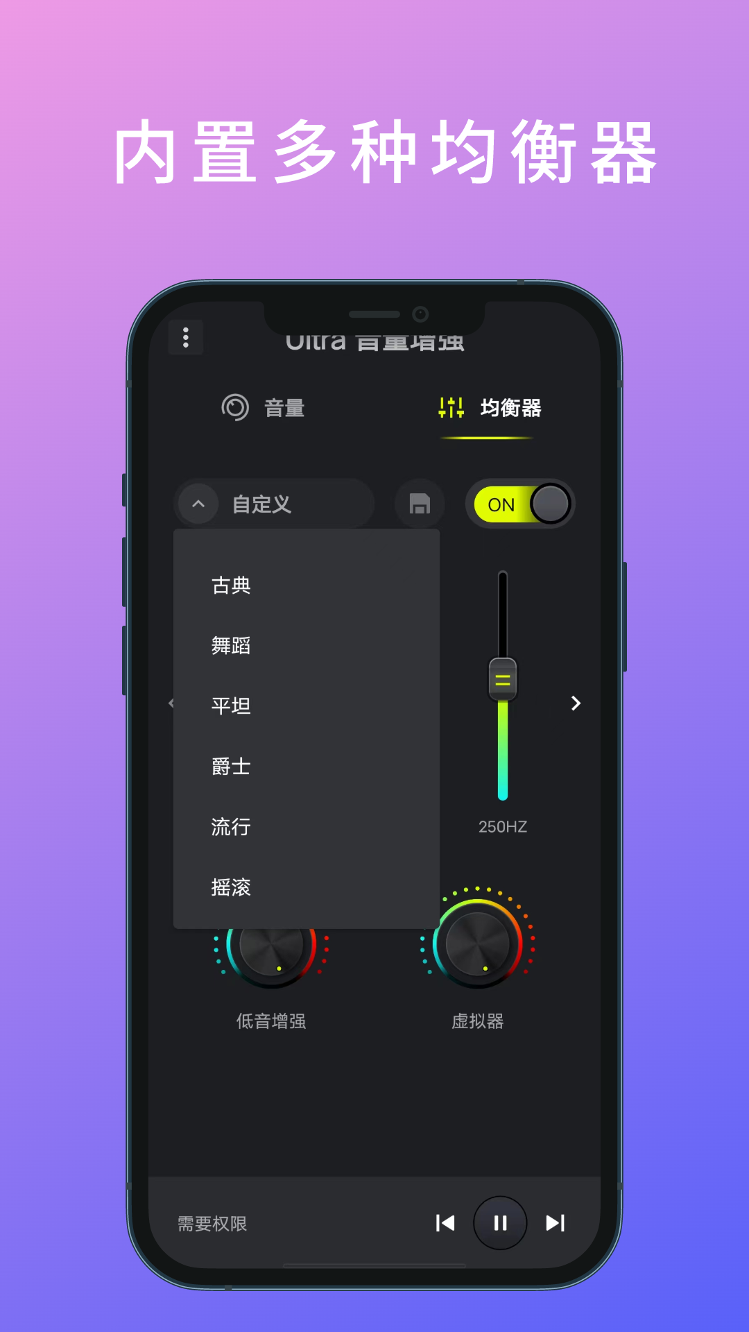 Ultra音量增强v1.0.0截图3