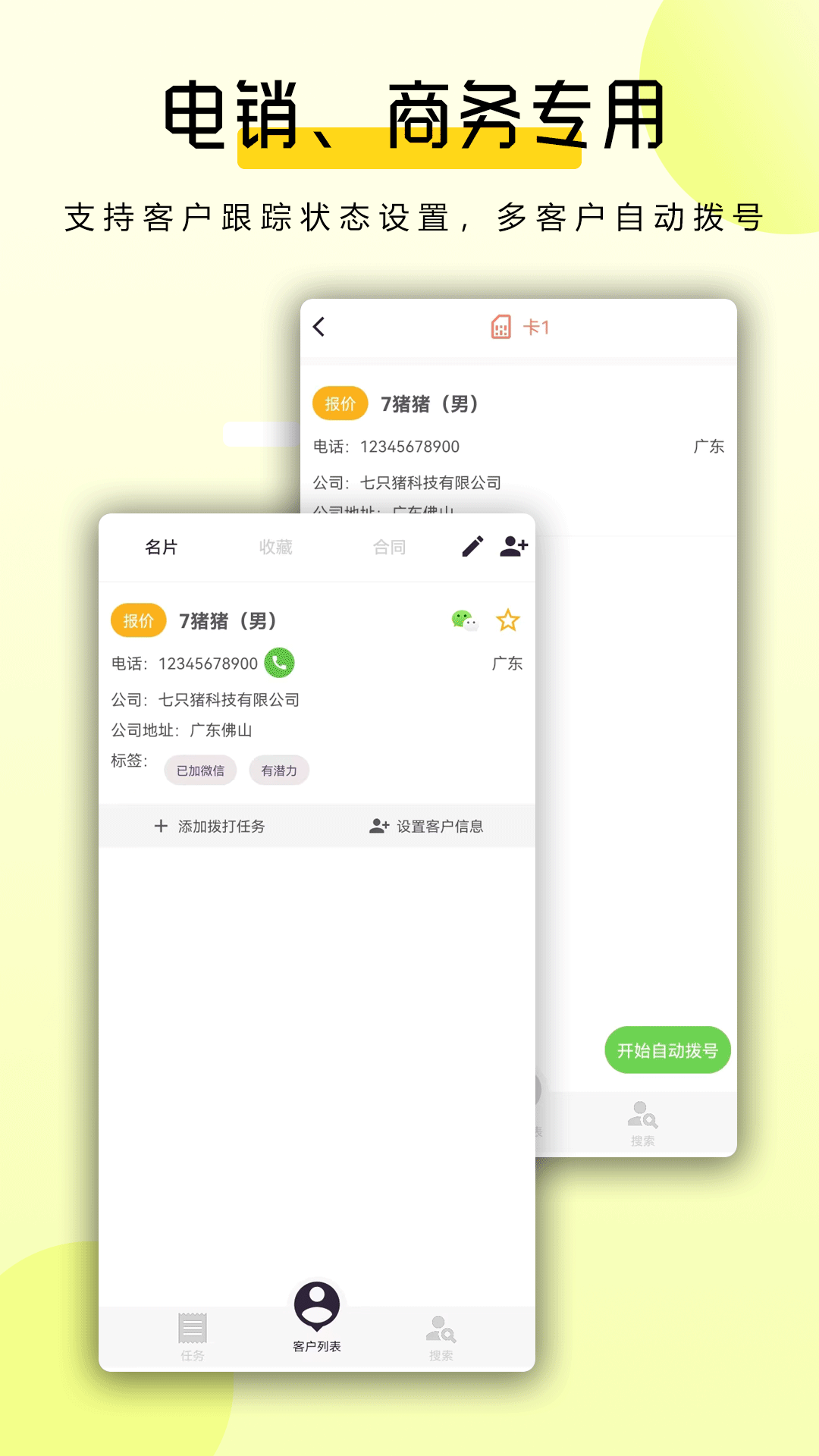 全能拨号王v1.0.3截图2