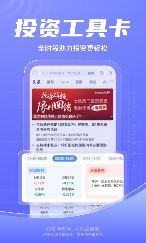 新浪财经v7.14.0.1截图4