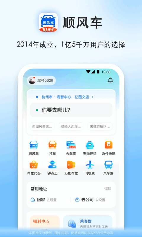 顺风车拼车v9.0.2截图5