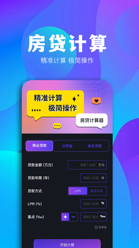 个人房货计算器v1.1截图3