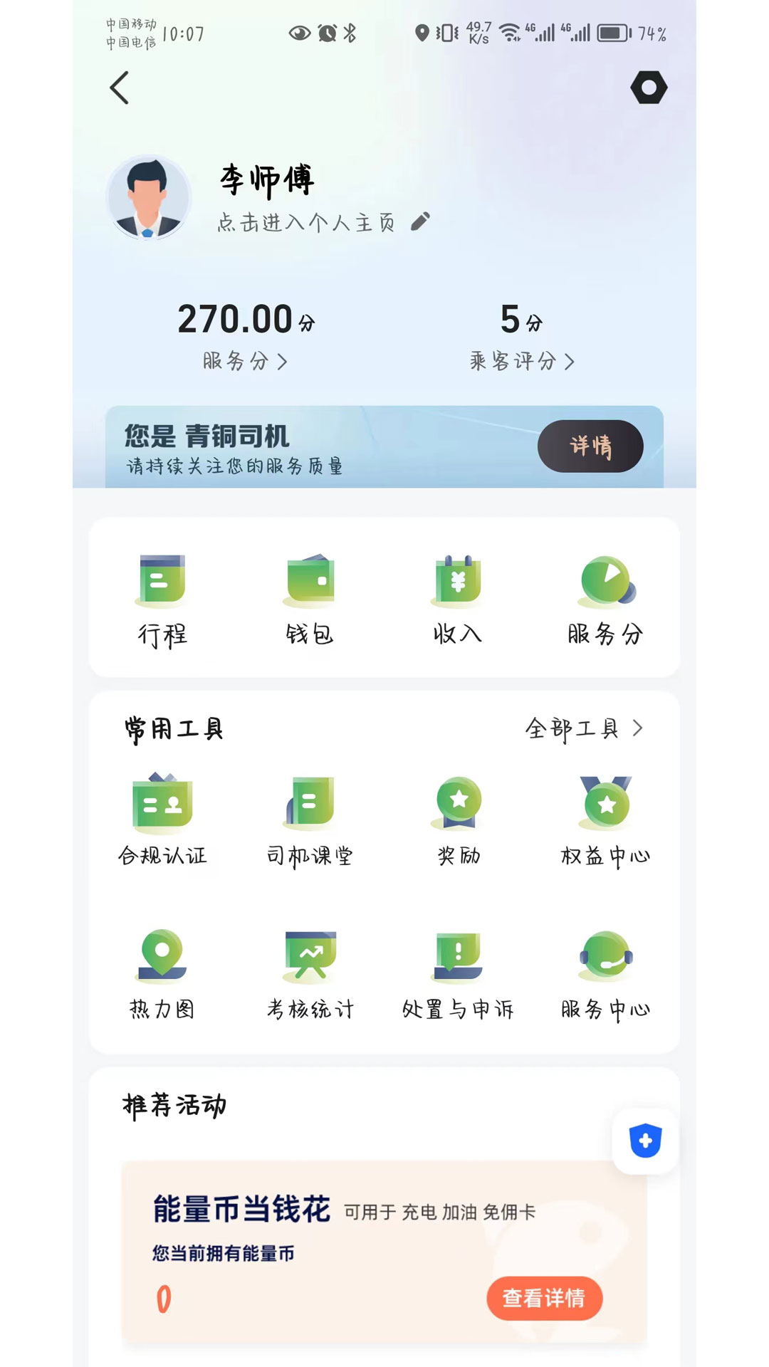 安安用车司机端截图2