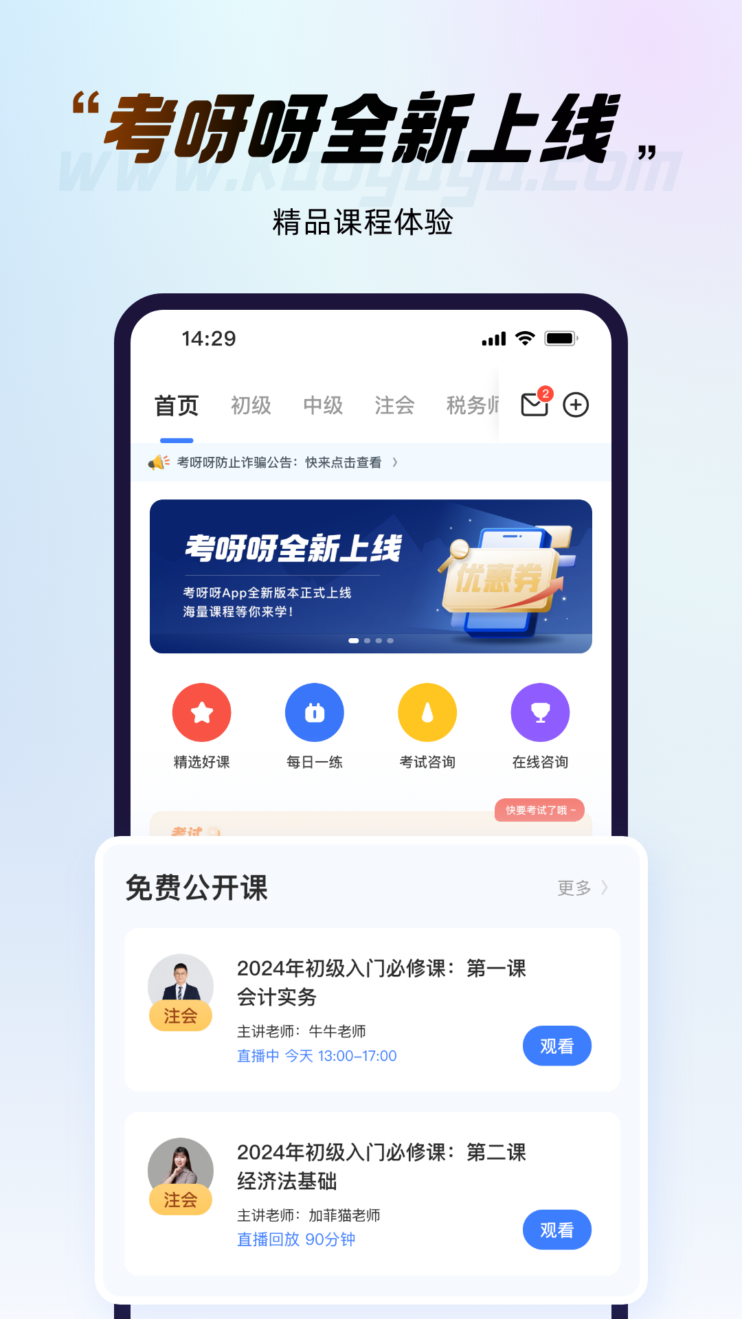 考呀呀v2.7.7截图5