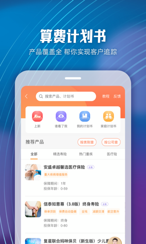 随身保典v8.9.0截图1