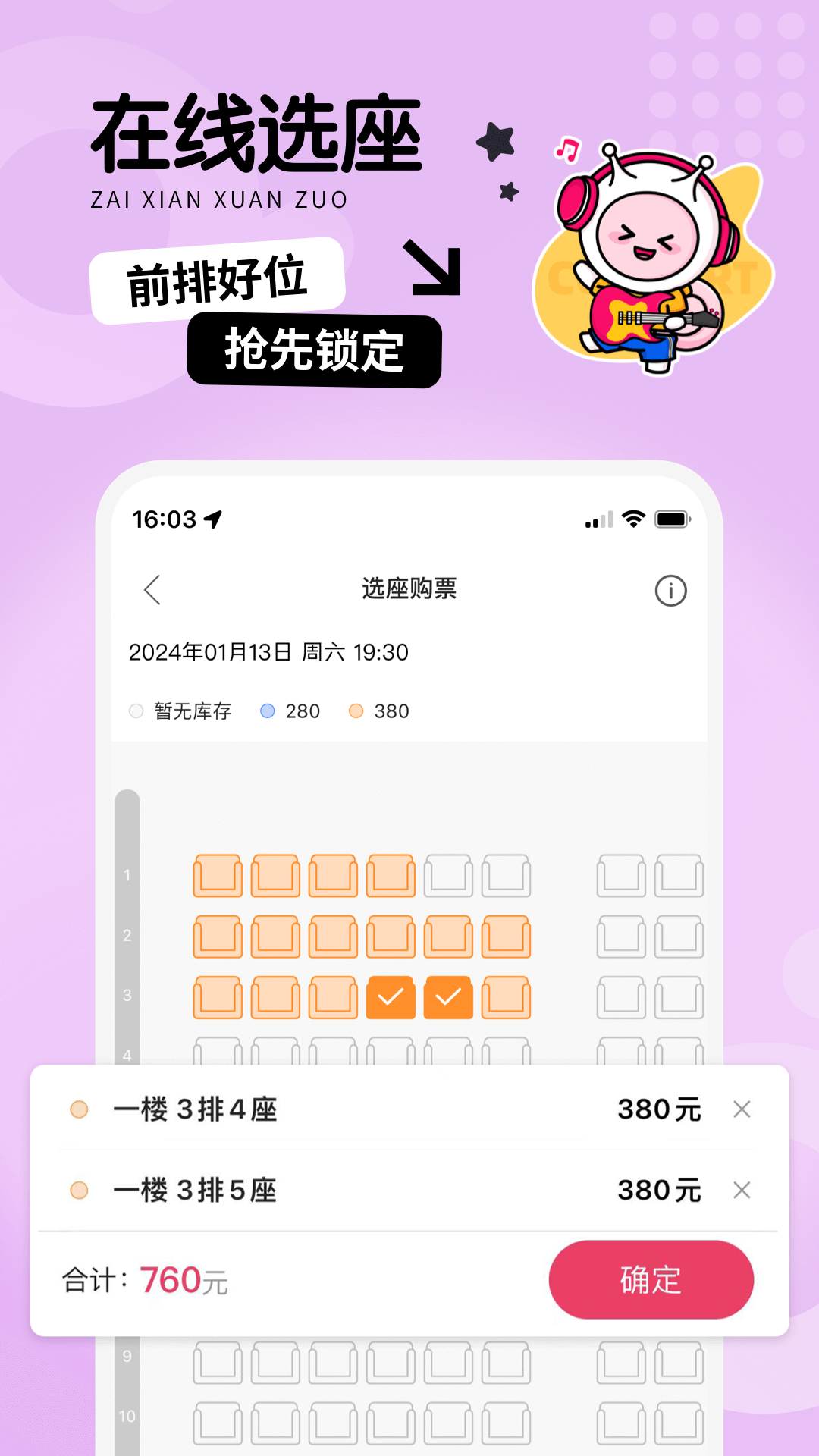 票牛v9.5.7截图1