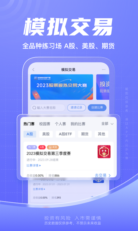 新浪财经v7.14.0.1截图3