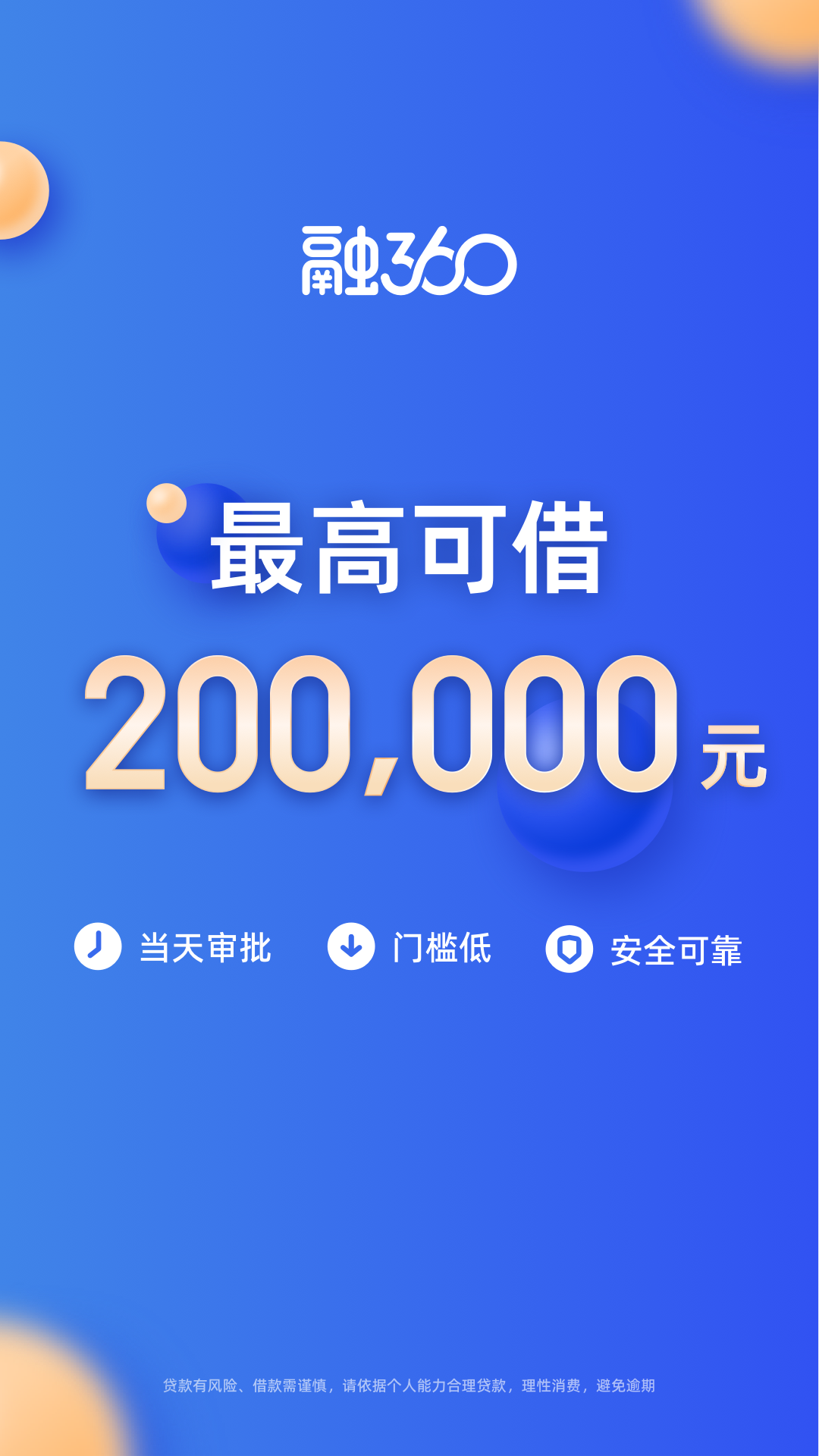 融360v4.6.0截图5