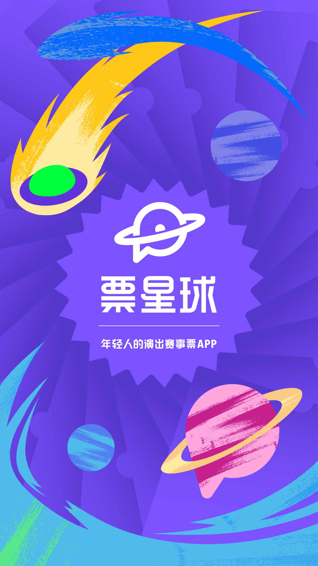 票星球v3.46.1截图5