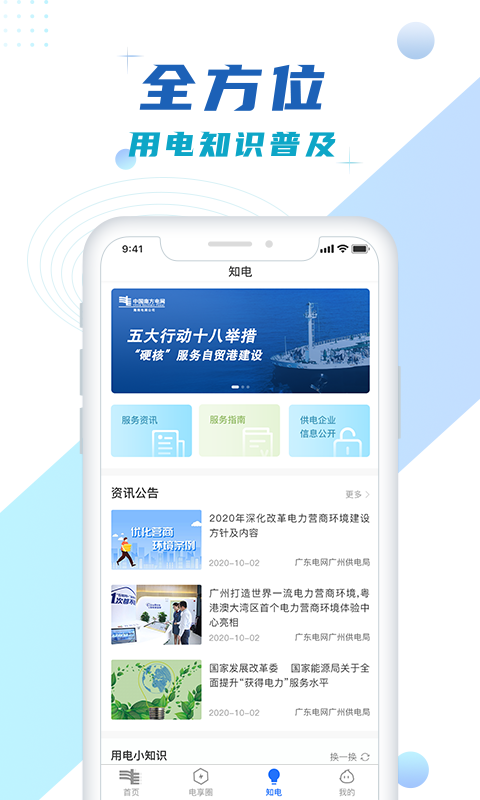 南网在线v4.3.82截图1