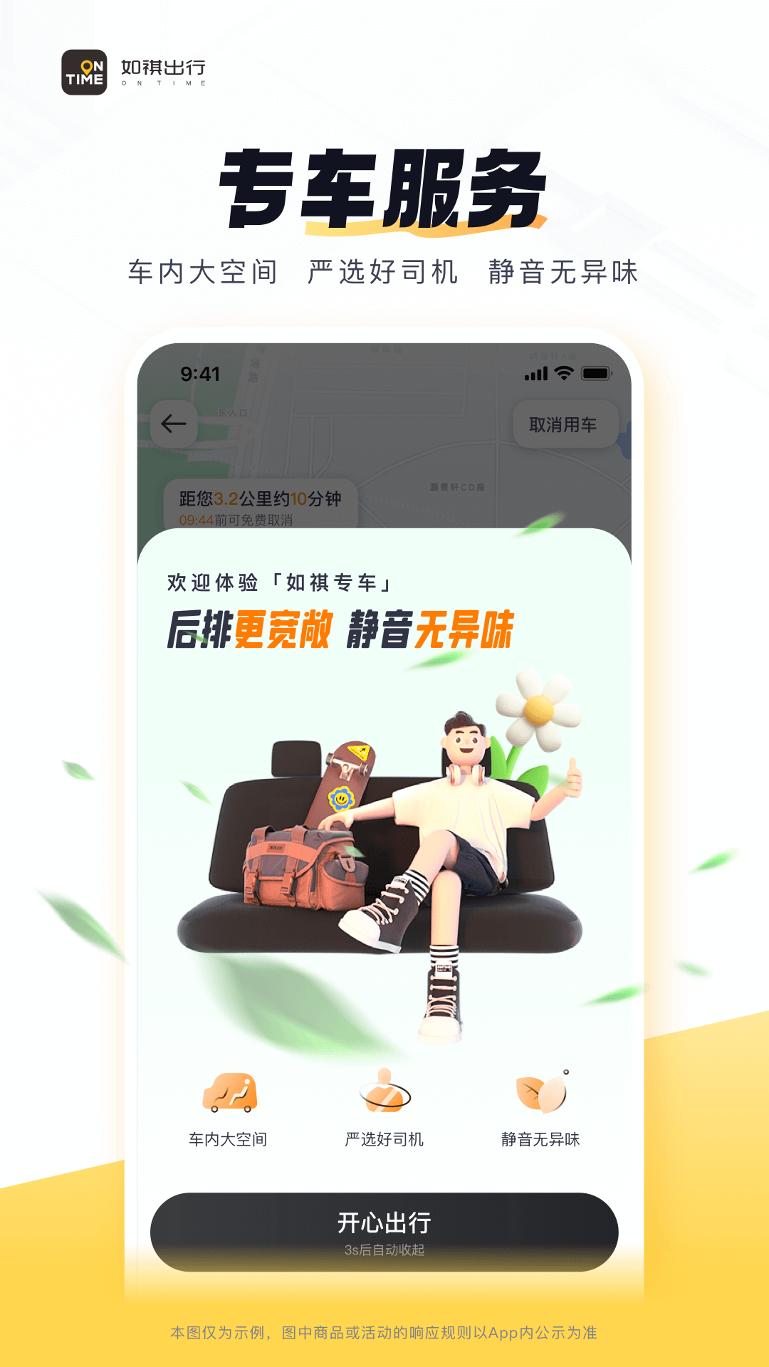 如祺出行v2.81.0截图3