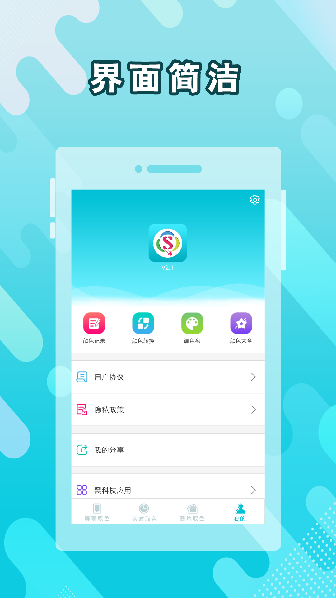 取色器截图5