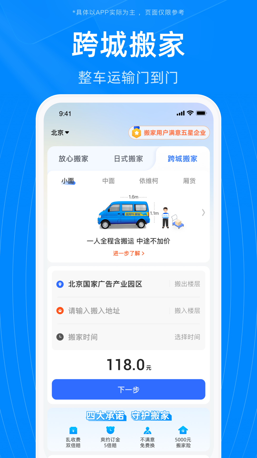 蓝犀牛搬家截图4