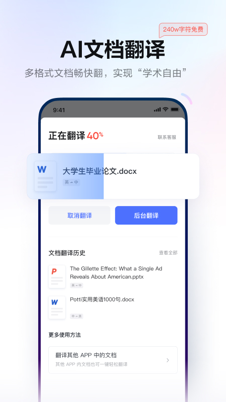 网易有道词典v10.0.0截图1