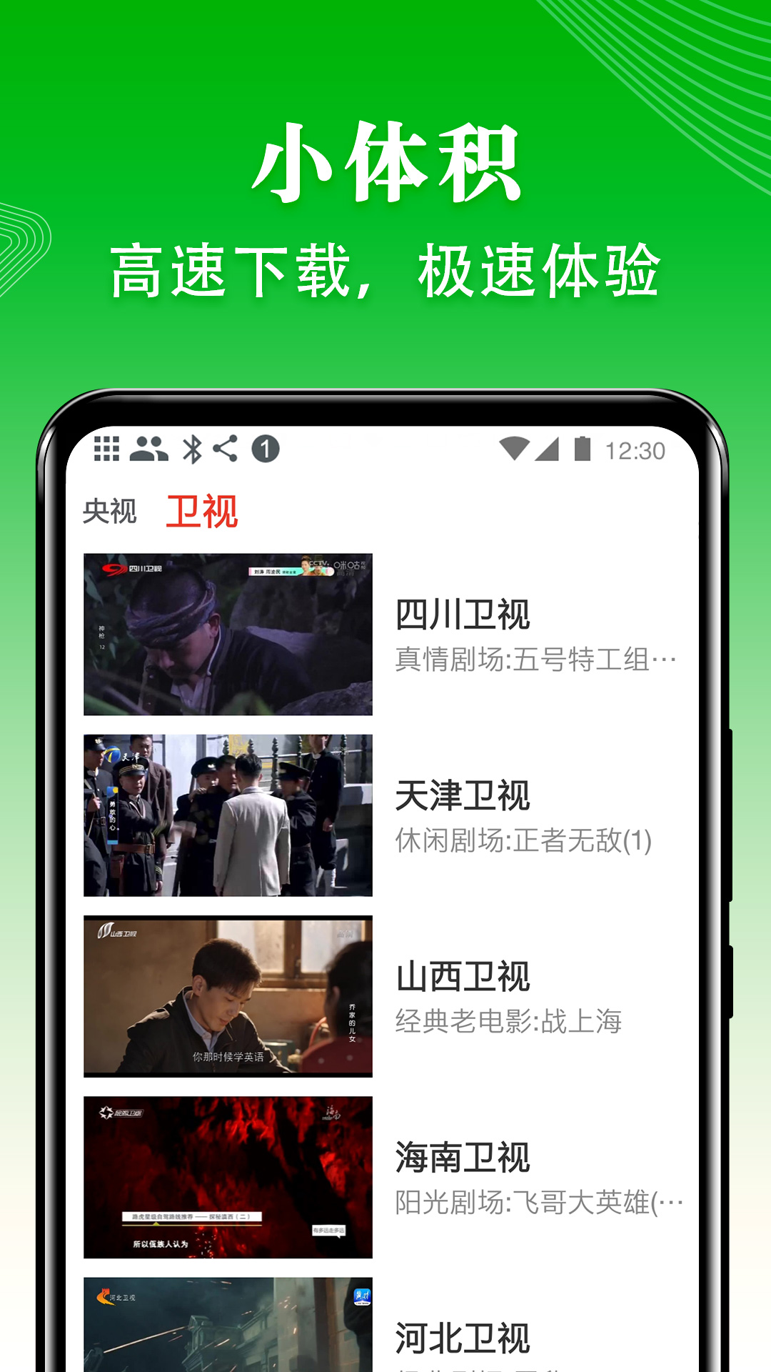 爱看电视TVv5.1.3截图2