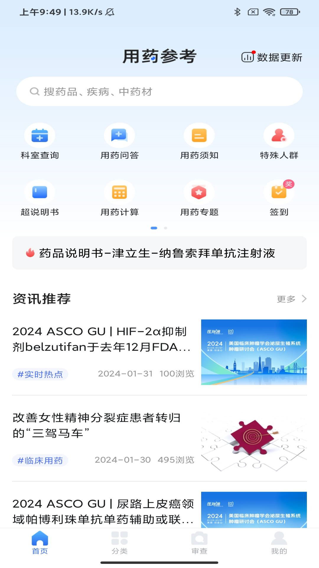 用药参考v5.1.6.1截图5