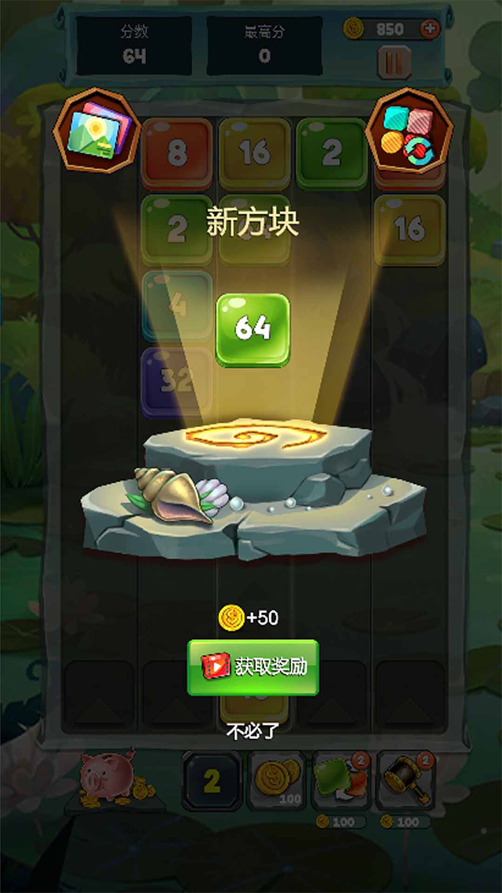 2048滑块截图1