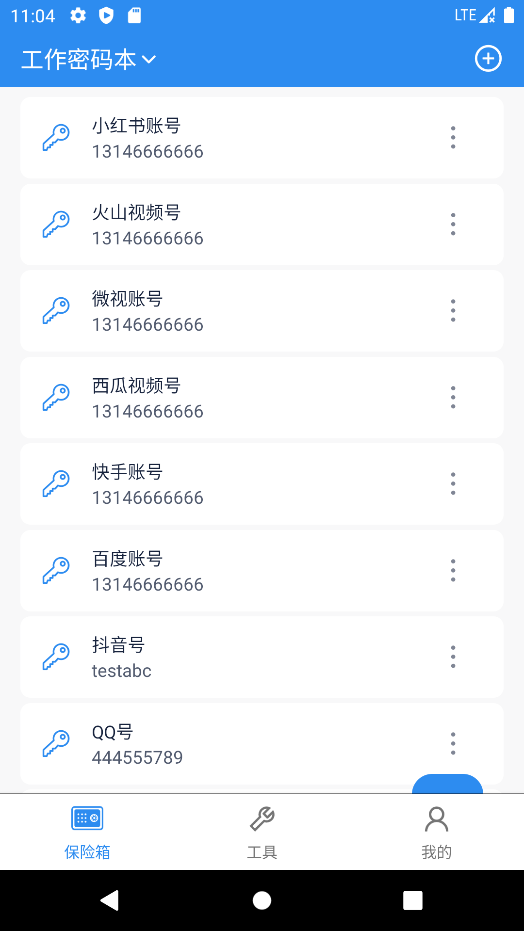 多多密码管理v2.0.9截图5