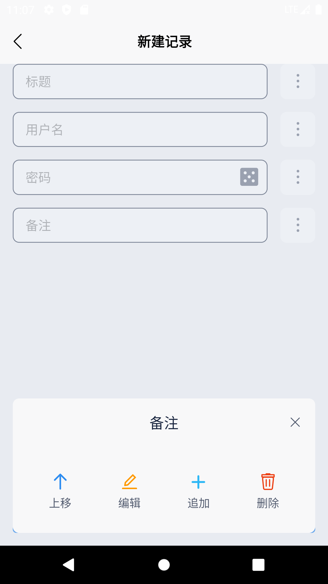 多多密码管理v2.0.9截图3