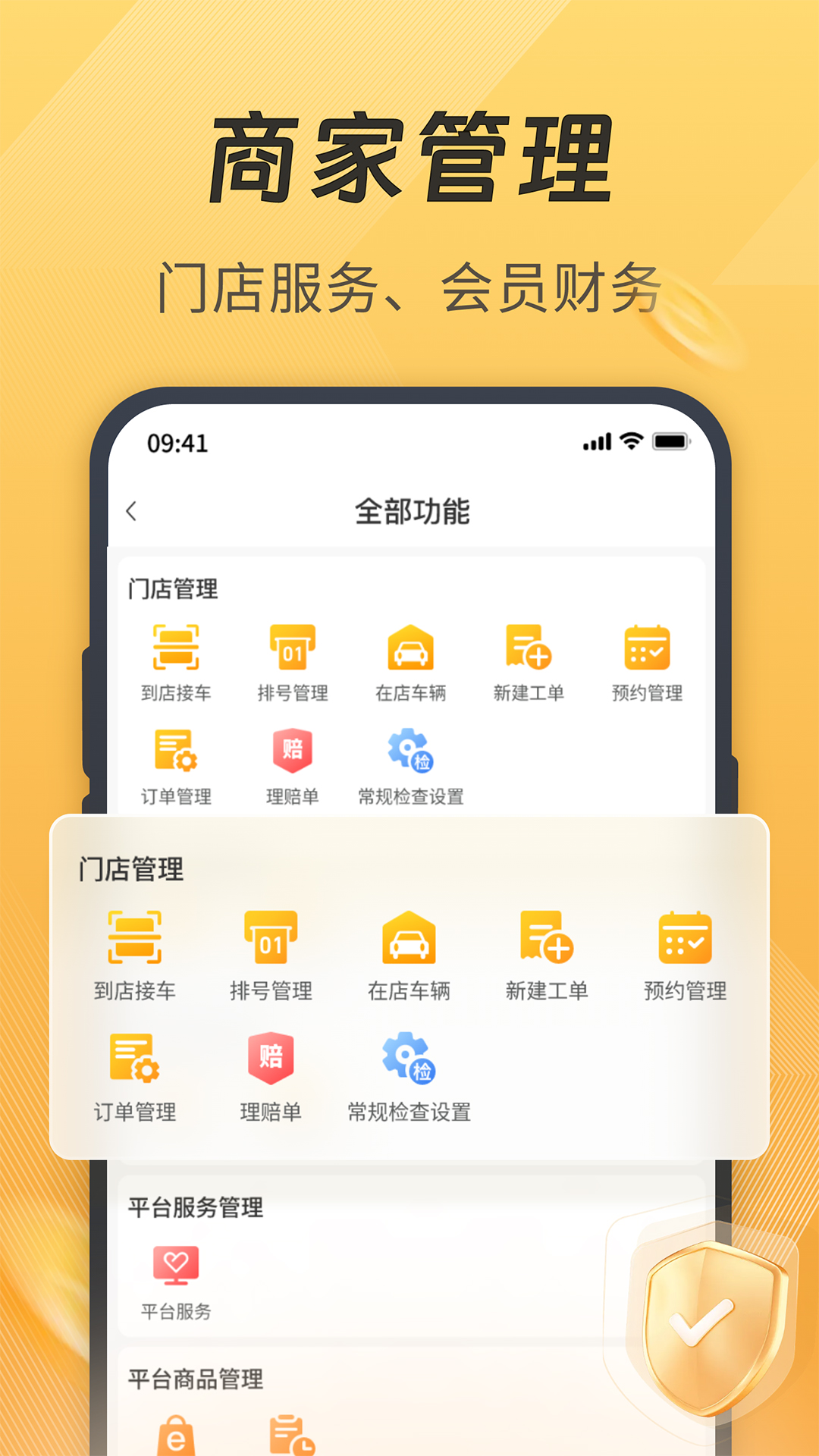 一车汽修商家端v7.1.78截图1