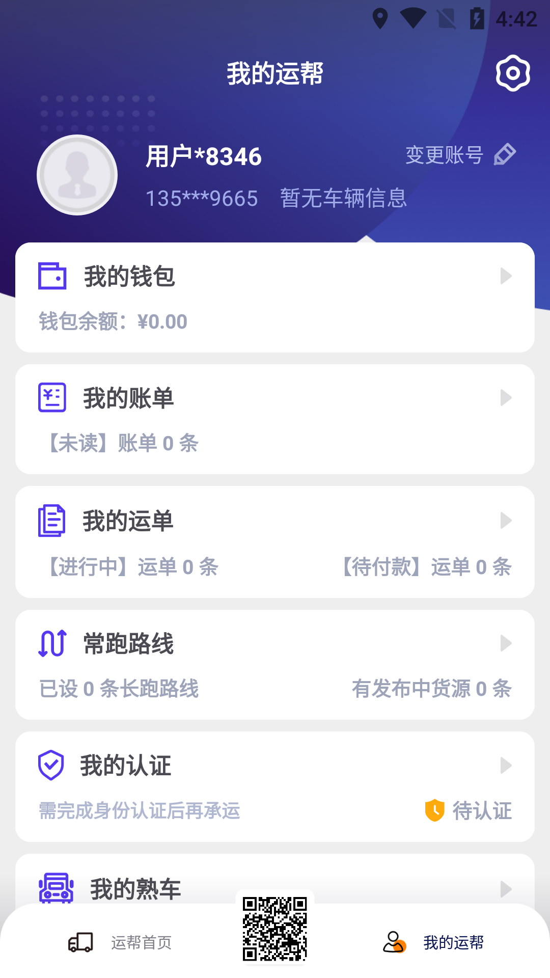 运帮找货v6.30.0截图3