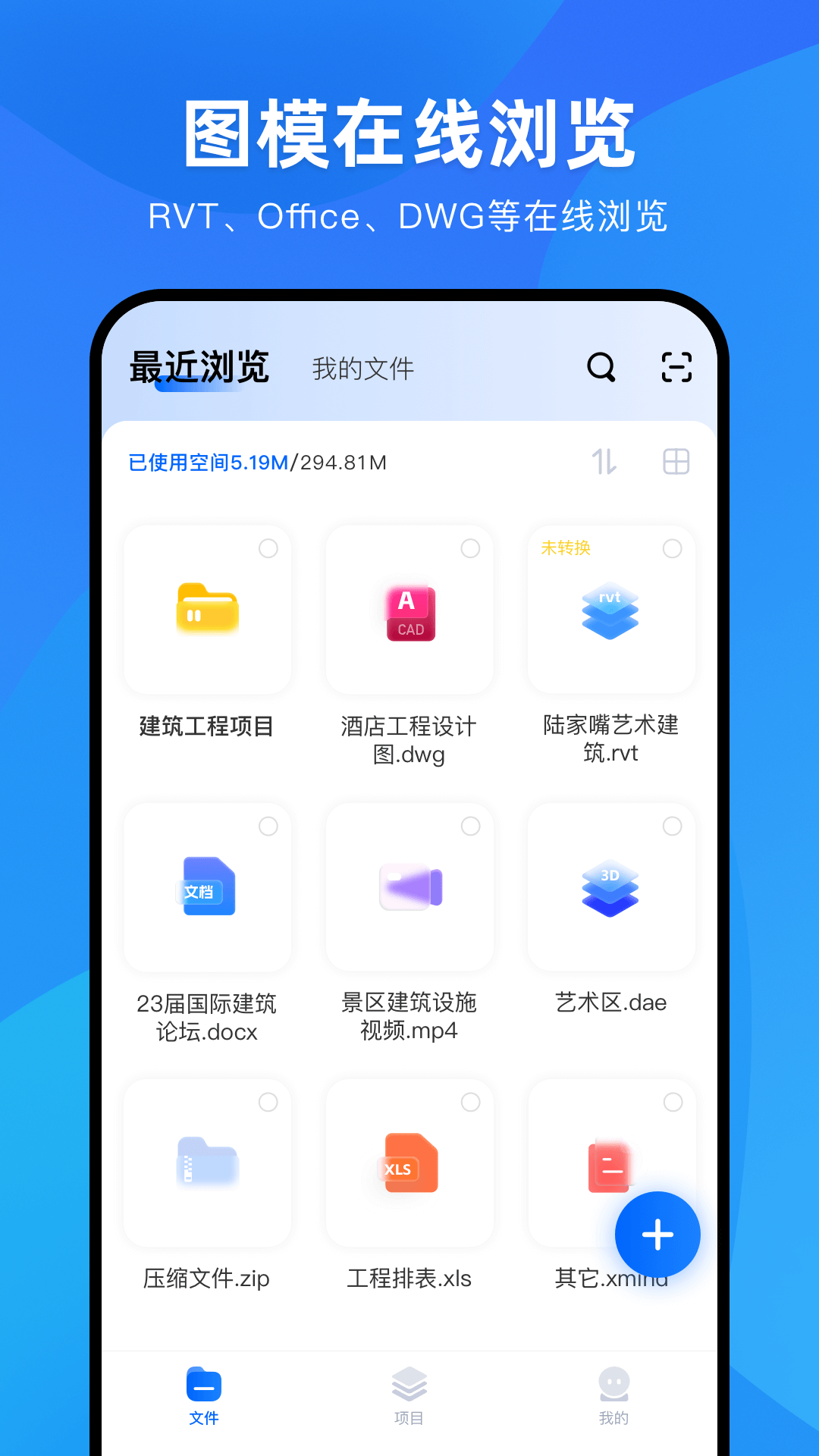 BIM快看v1.0.8截图5