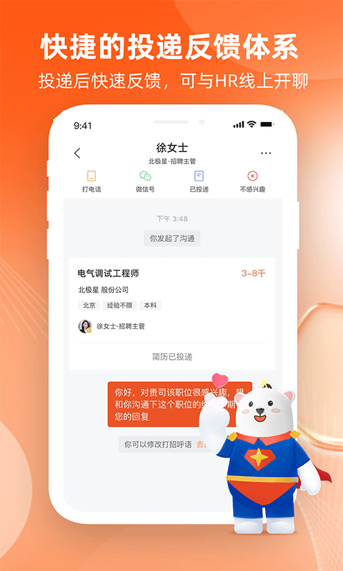 北极星招聘v2.18.2截图1