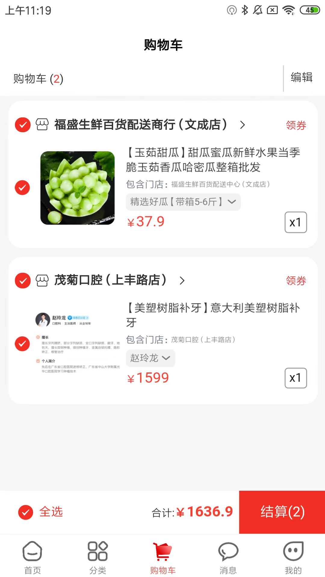 金铺生活v2.0.0截图3