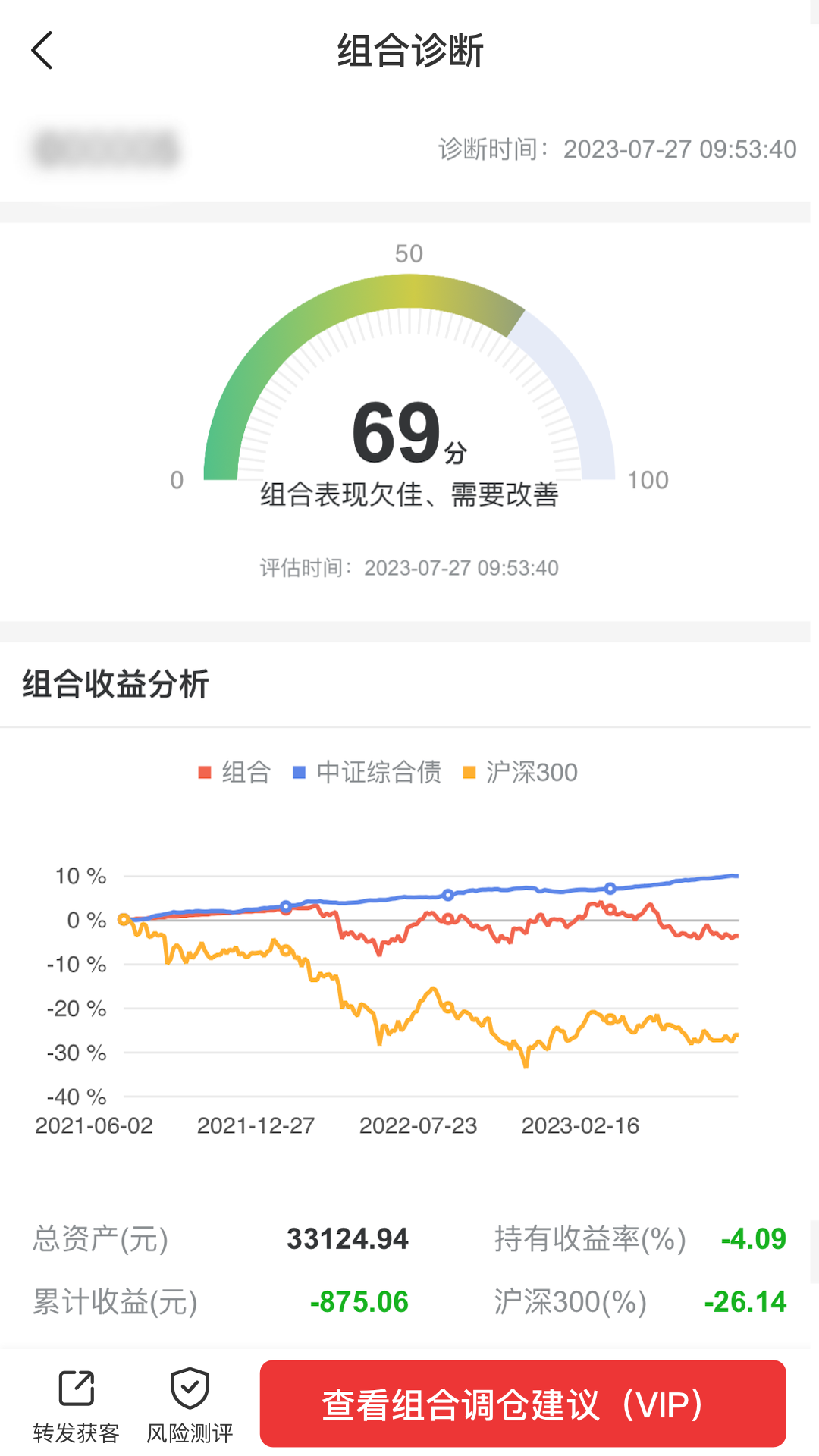 Beta理财师v7.74截图1