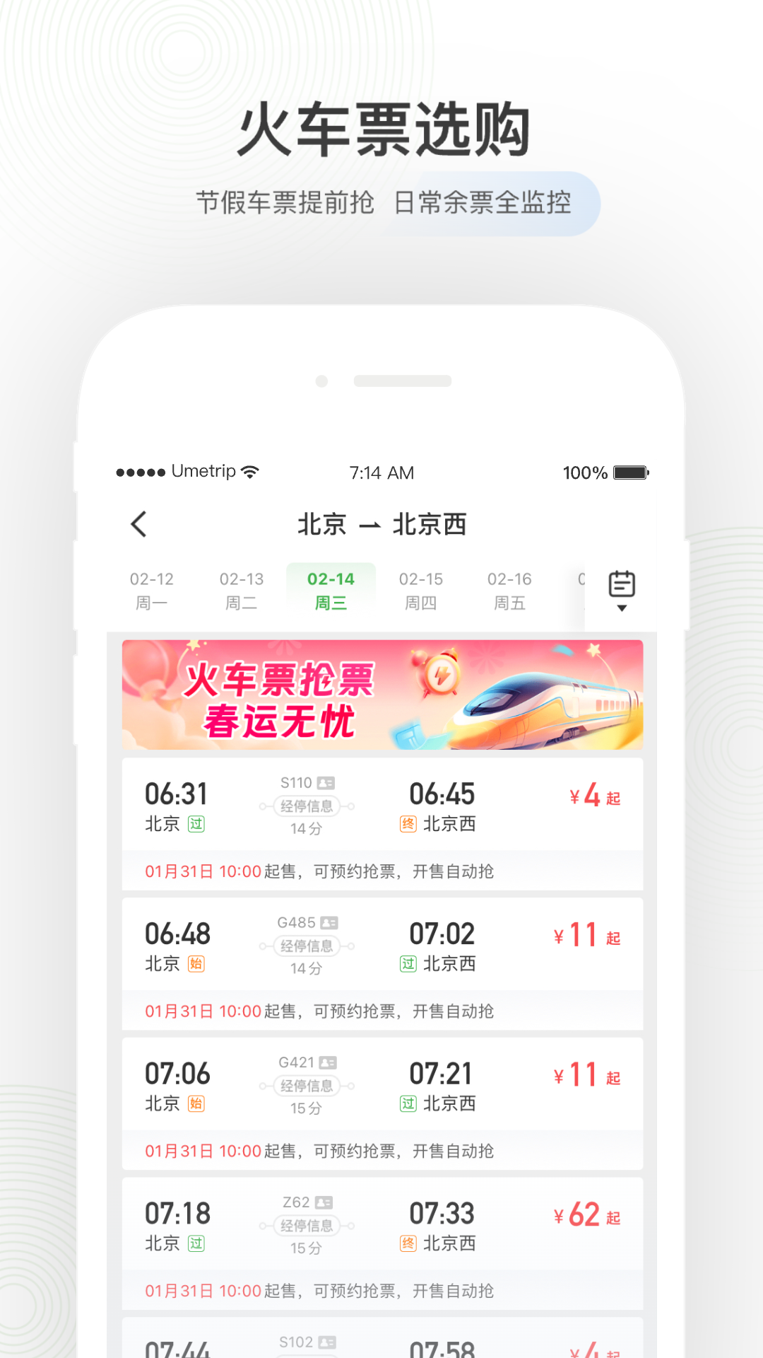 航旅纵横v7.7.8截图4