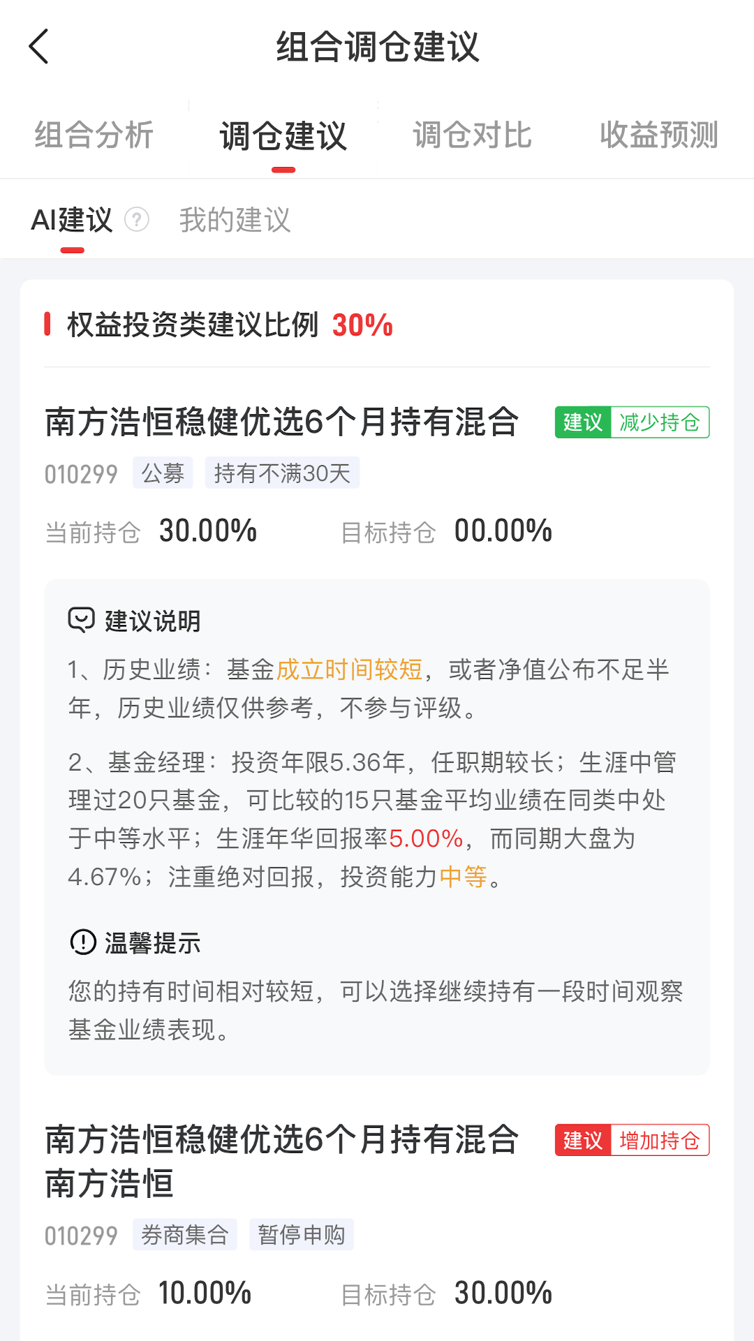 Beta理财师v7.74截图2