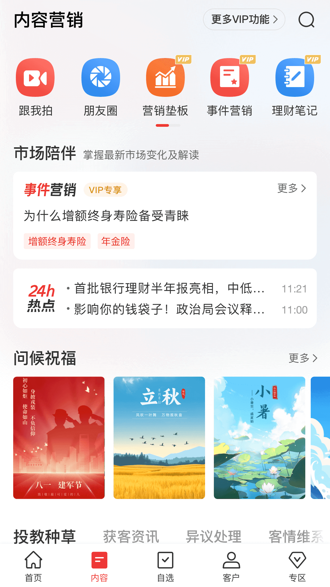 Beta理财师v7.74截图4