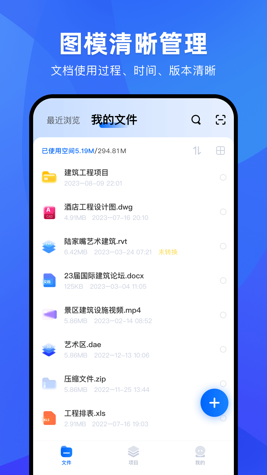 BIM快看v1.0.8截图4