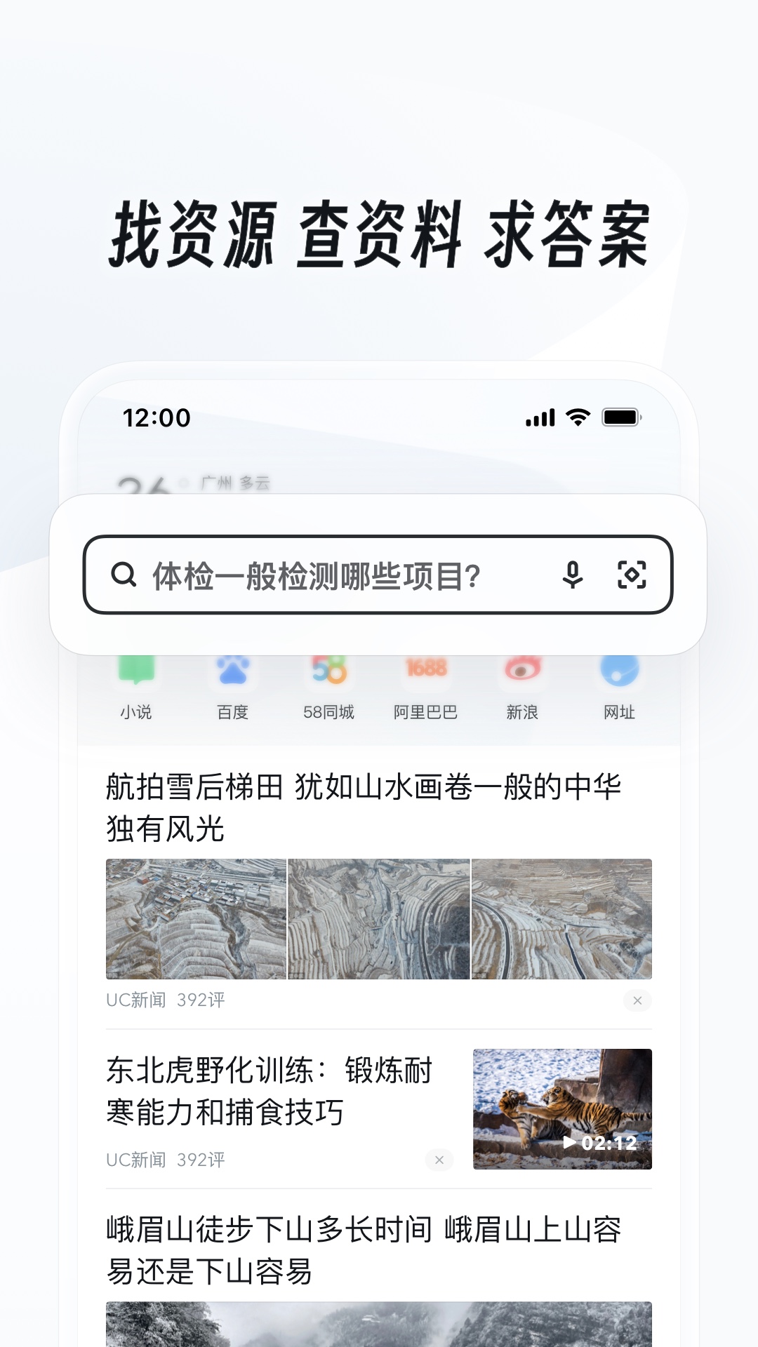 UC浏览器v16.3.8.1289截图5