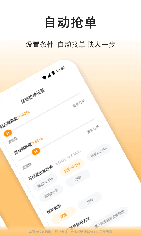 滴答出行司机版v8.0.2截图3