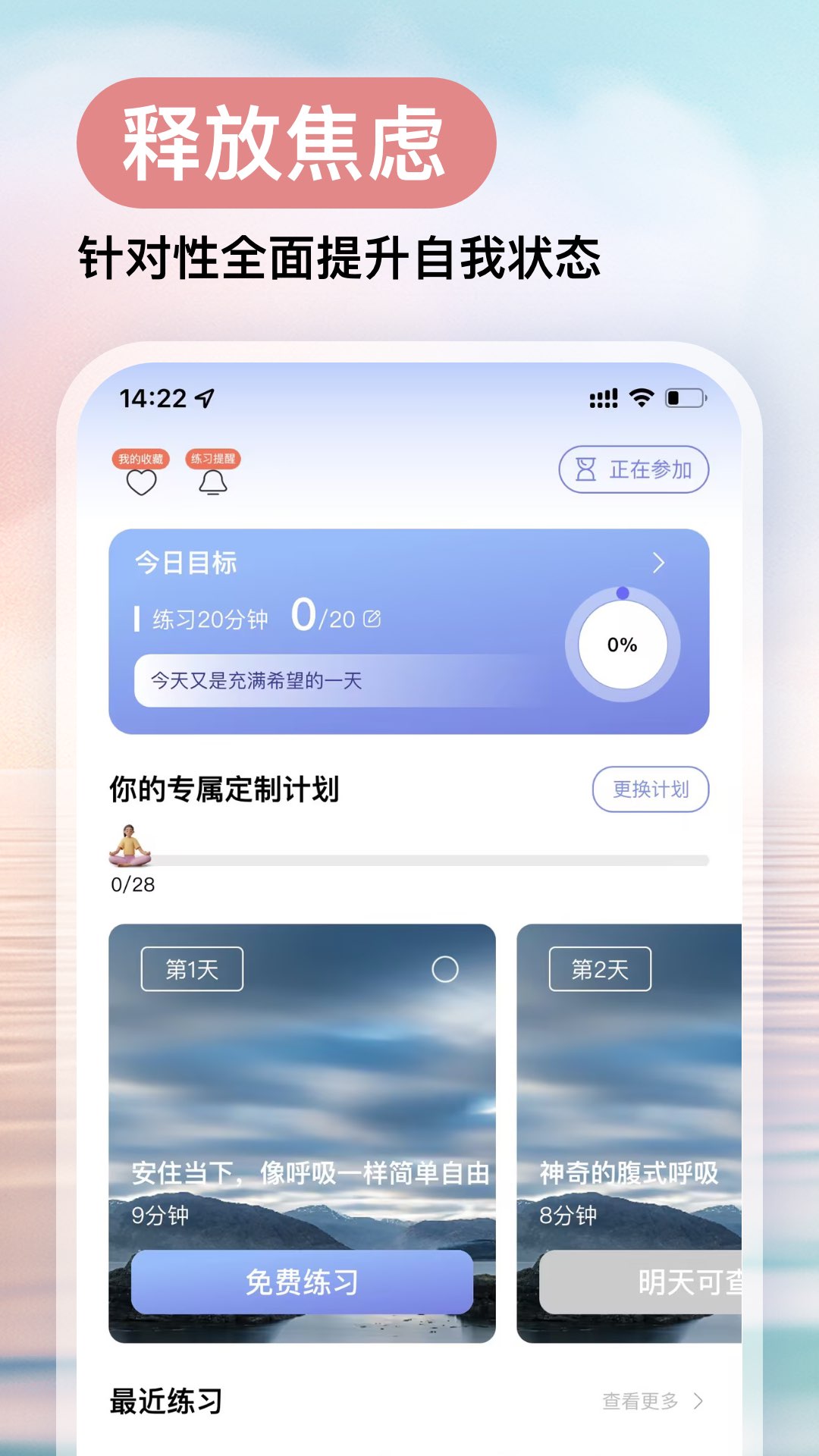 Now冥想v4.7.3截图5