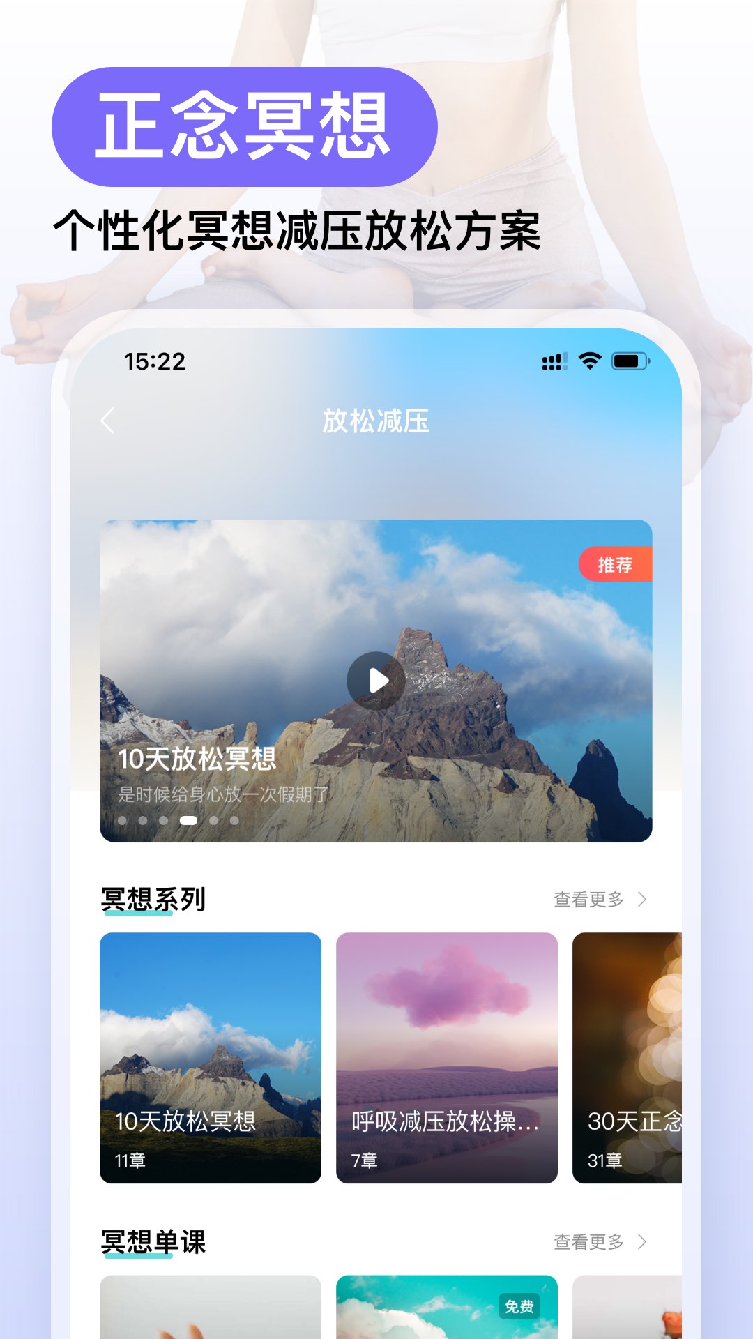 Now冥想v4.7.3截图3