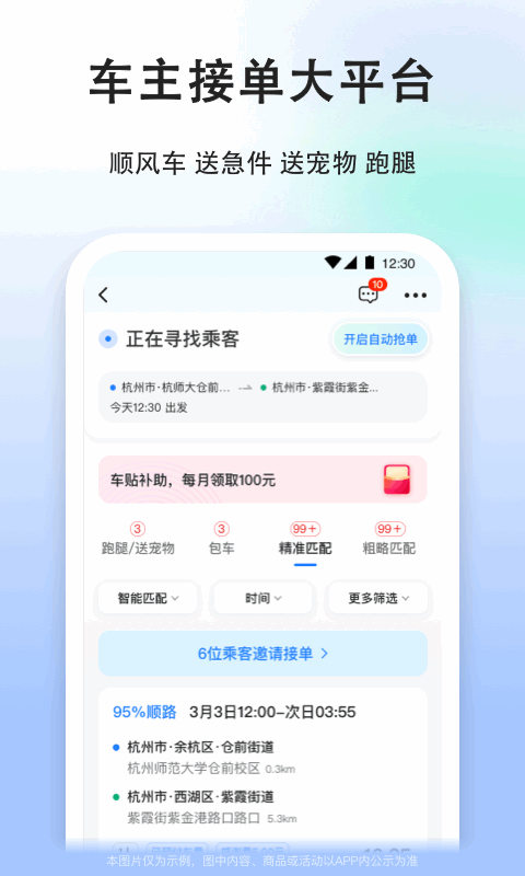 顺风车司机版v9.0.2截图4