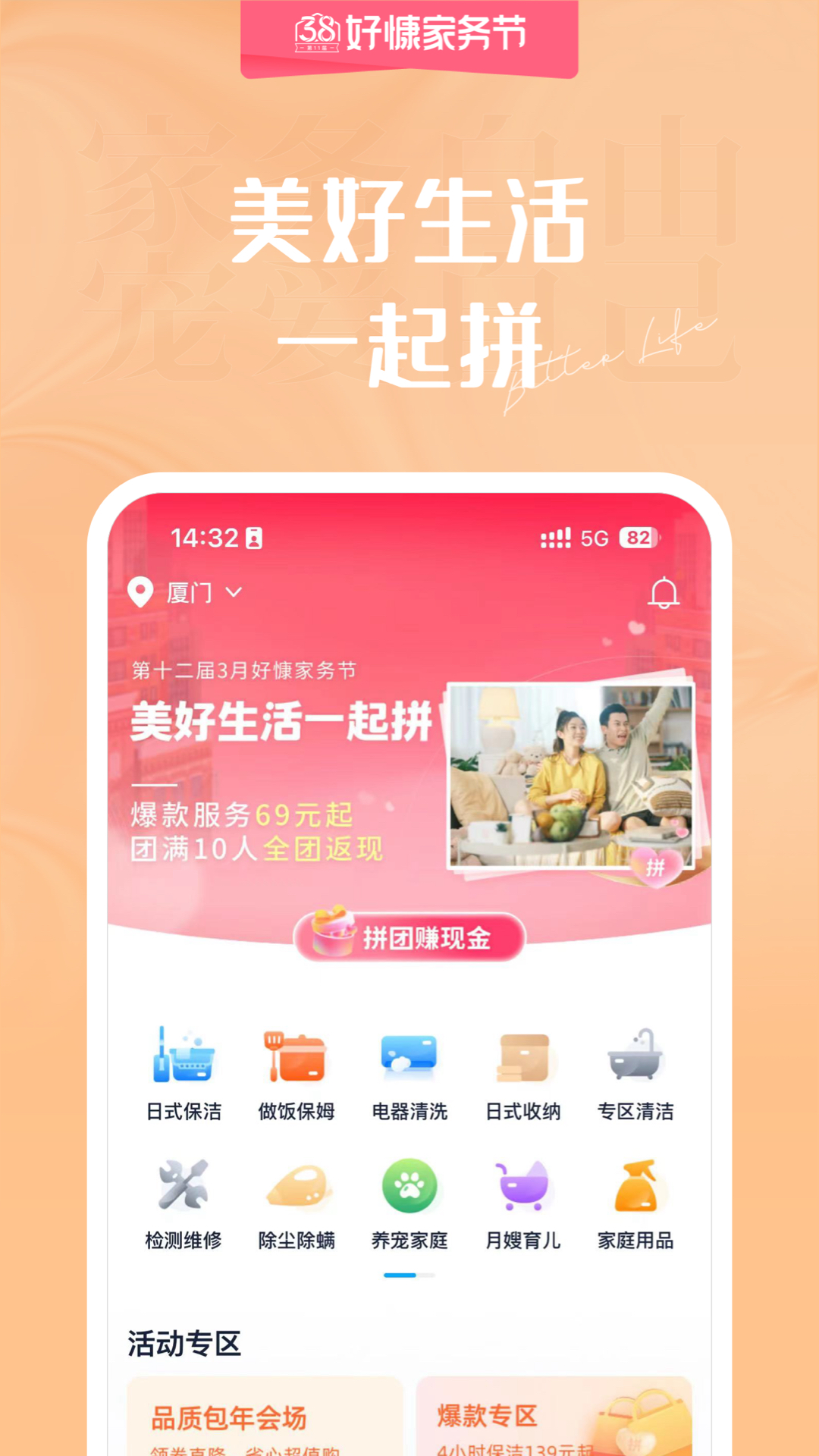 好慷在家v3.24.8截图5