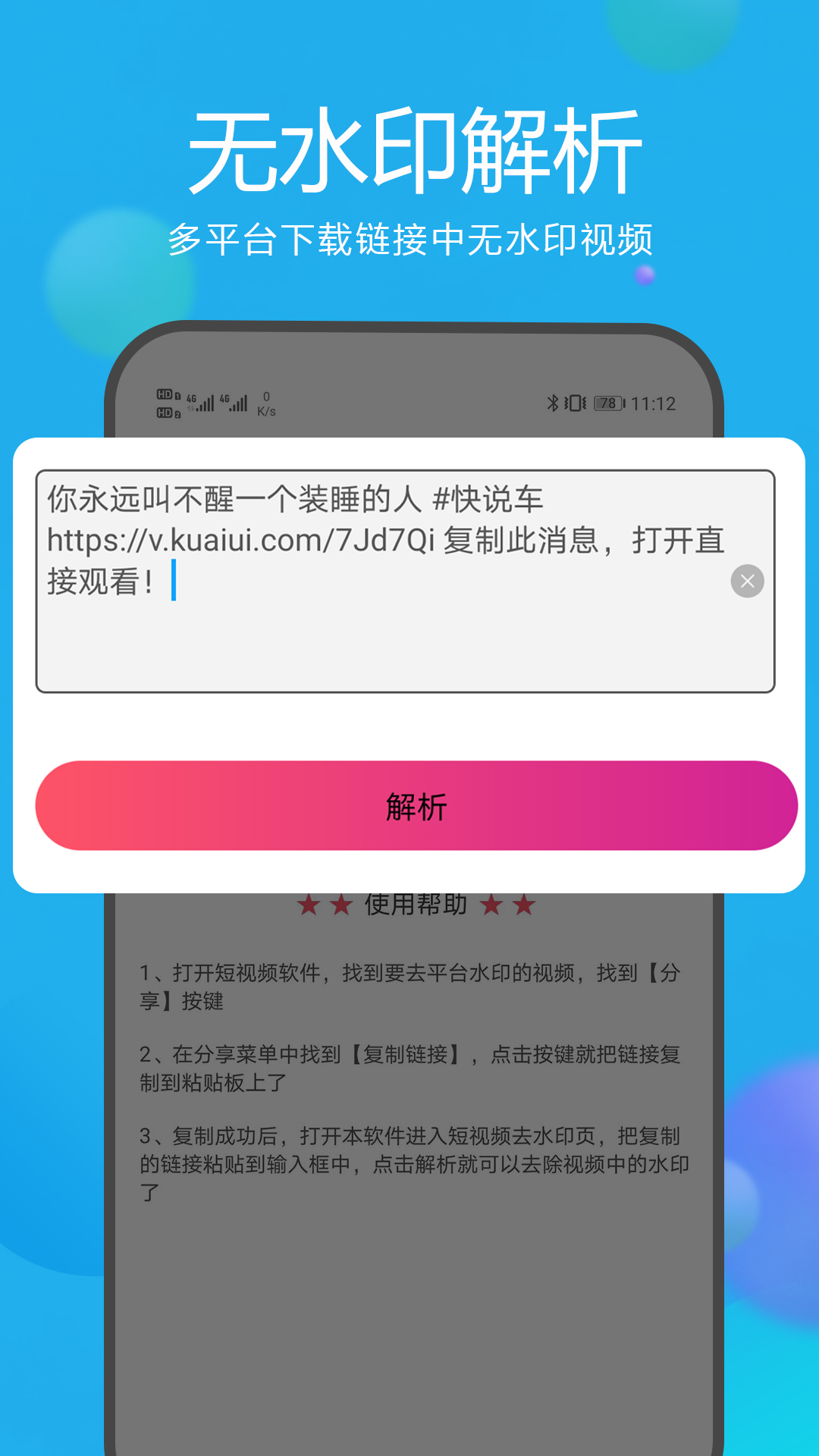 去水印视频解析v1.1.24截图4