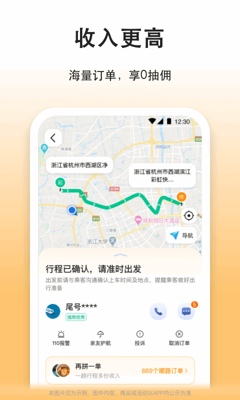 滴答出行司机版v8.0.2截图1