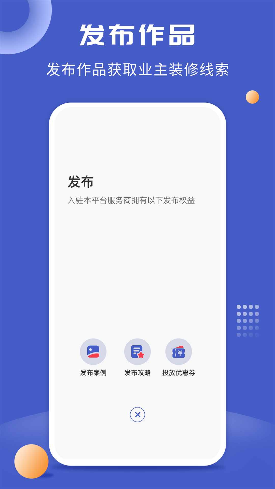 一尺美家v1.9.0截图3