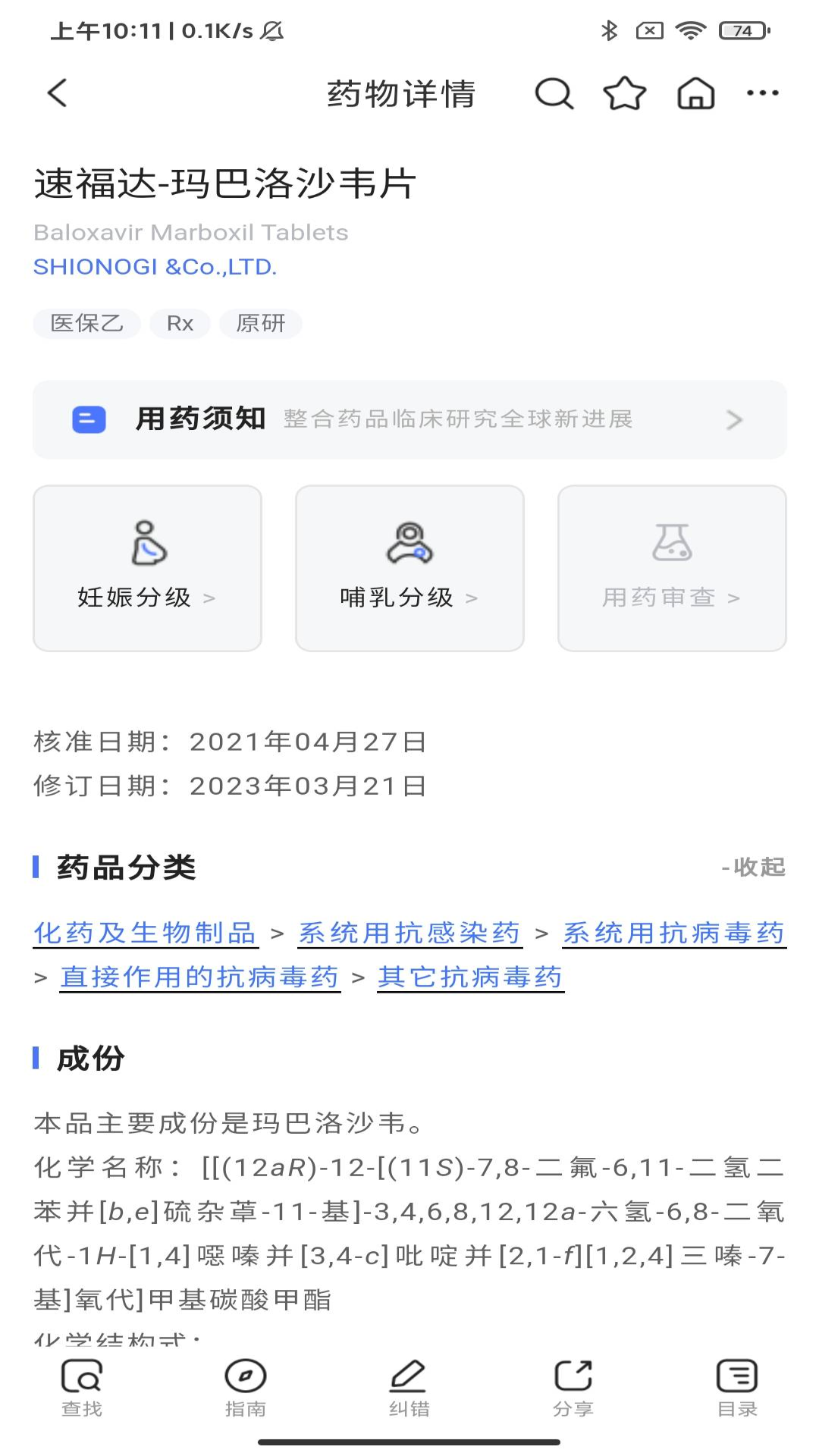 用药参考v5.1.6.1截图2