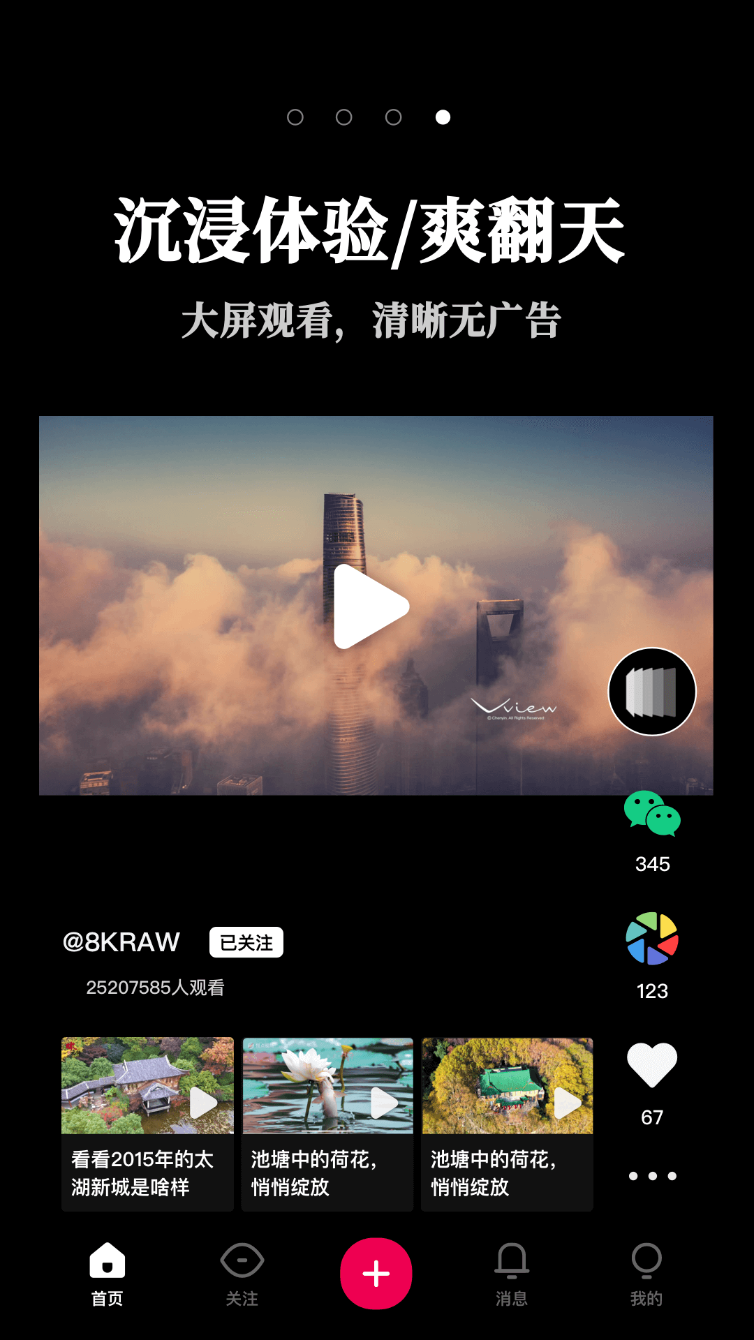 票圈视频v3.4.12截图1